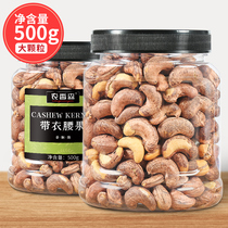 Crispy Beauty Vietnam extra large cashew nuts 500g salt baked nuts canned Purple original flavor with skin charcoal grilled bulk snacks