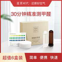 Restored Era Formaldehyde Test Case Professional Indoor New Room Air Detection Box Detector Disposable Test Paper