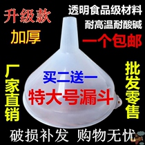 Large-calibre 30cm large number transparent white funnel thickened funnel Home rubber funnel Industrial plastic funnel