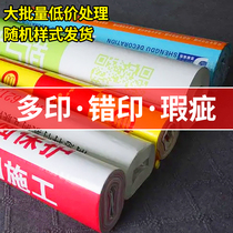 Decoration of ground protective film single - layer and cotton multi - printed and misprinted low - price treatment does not affect normal use