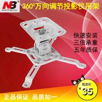 NB T717M Ultra Short 360 degree projector hanger projector bracket projector universal frame
