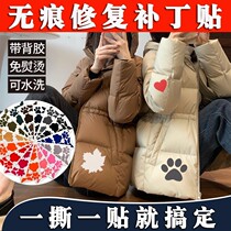 Down jacket broken repair subsidy seamless clothes patch patch self-adhesive strong washable hole fashion labeling professional