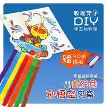 Childrens kite diy kindergarten manual operation Homemade blank cartoon coloring hand painting long tail big kite