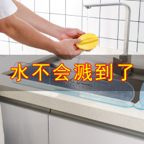 Kitchen pool splash-proof water retaining plate Sink water blocking plate Sink waterproof strip Hand washing table increased water barrier and water barrier