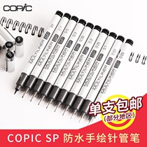 Japan copic Multiliner SP Waterproof needle tube pen Aluminum tube replaceable tip Ink capsule hook line pen