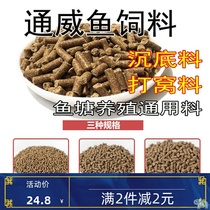 Tongwei fish feed small particles crucian carp feed raw pond particles wild fishing bottom feed breeding special fish pond feed