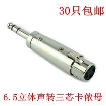 Large three-core transfer to Lennon mother 6 5 male head transfer Carnon head microphone tuning bench conversion plug 