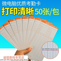 General computer attendance card microcomputer card microcomputer card paper attendance machine attendance card 50 bags