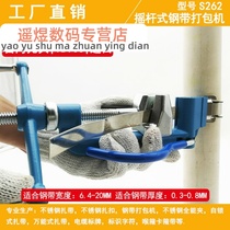 Taiwan S262 stainless steel tie belt tightening machine steel belt packing machine tension pliers tensioner