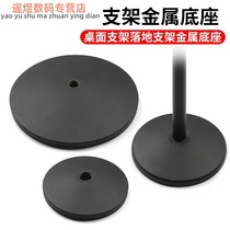 Microphone bracket accessories replacement metal base iron weight microphone desktop support frame stable fixed disc large