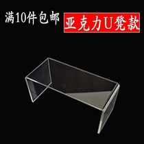 Acrylic shelf computer heightened rack desktop shelf U-shaped transparent display rack cabinet display rack customization