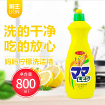 Japan imported LION LION mother lemon flavor dipping agent Vegetable and fruit tableware de-oil detergent 800ml