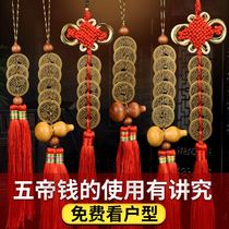 Five Emperor money genuine town house to recruit money transfer copper coins ancient coin pressure threshold six emperor money gourd door-to-door solution pendant