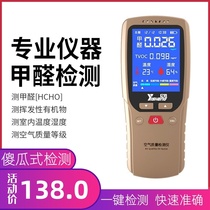 Testing instrument reagent formaldehyde detector self-inspection professional over-standard delivery measurement new house high precision fast room