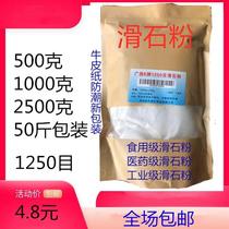 1250-mesh talcum powder) Talcum powder for edible talcum powder) Each specification of medical talcum powder