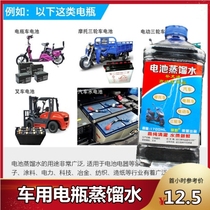 Automobile electric vehicle battery replenishment battery maintenance repair general distilled water without electrolyte activity capacity