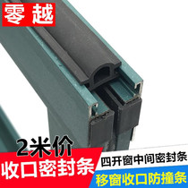 2 m four-open balcony doors and windows middle sealing strip anti-collision strip closing 757 828 touching strip aluminum alloy window seal