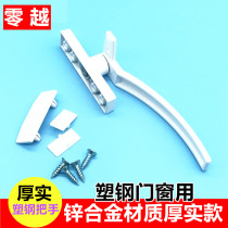 Plastic steel flat window handle Out-of-window glass window Push-pull window 7 word do not lock window buckle white plastic window handle