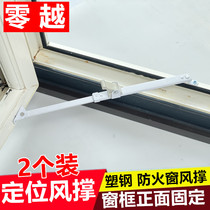 2 plastic steel swing door and window wind support limit rod inside and outside the window fireproof window telescopic sleeve rod support frame windshield support