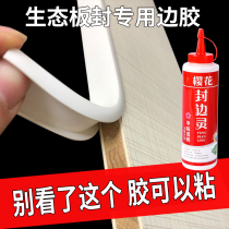 Glue PVC edge banding glue Furniture door wardrobe edge banding buckle repair veneer special cherry edge banding spirit