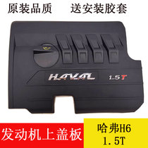 Suitable for Great Wall Harvard Haval H6M6 1 5T engine upper cover plate dust cover guard original factory