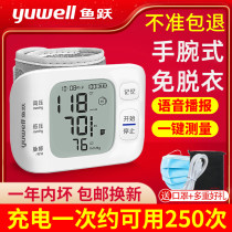 Yuyue rechargeable blood pressure measuring instrument Household wrist-type high-precision elderly voice electronic blood pressure measuring machine