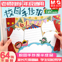 Chenguang Primary School students hand-written newspaper template A4 semi-finished general color A3 hand-written newspaper universal hand-painted campus blackboard newspaper mathematics reading template line draft garbage classification anti-drowning safety