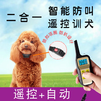 Anti-dog barking and barking device Automatic integrated electric shock collar dog training device Remote control dog stopping device Anti-barking device anti-disturbance artifact