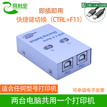 USB2 0 automatic printing switch printer sharing device USB splitter one drag two 2 port converter two computers Shared cable switch automatic adapter