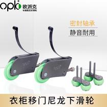 Opike sliding door pulley classic No. 1 sliding door wheel wardrobe wall cabinet sliding door up and down wheel glass door roller