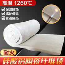 Refractory material high temperature resistant stove fireproof cotton 1 heat insulation cotton whole roll aluminum silicate needle punt blanket high temperature resistance