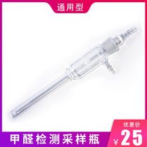 Jingshang formaldehyde sampling bottle testing instrument Professional atmospheric sampling bottle Glass collection tube Air detection bubble bottle