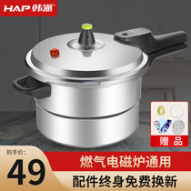 Hanpai pressure cooker household gas induction cooker universal pressure cooker mini open fire special explosion-proof pot