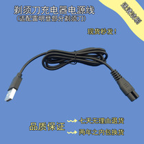 Suitable for Rewa hair clipper charger RA-5301 RA-5503 RA-5504 Universal charger cable accessories