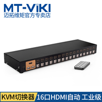  Maxtor dimension moment KVM switch HDMI 16-port USB automatic display computer switch 16 in 1 out