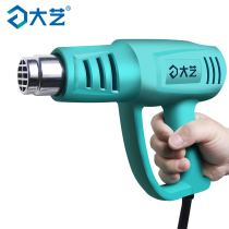 Dai Yi hot air gun 2000W high power small industrial welding car Film heat shrink film heating hair dryer