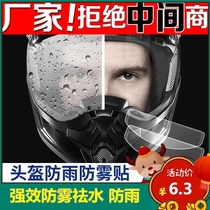 Motorcycle Electric Car Helmet Anti-Fog Patches Full Armor Half Armor Universal Anti-Fog Adhesive Film Wind Mirror Anti-Fog Lenses