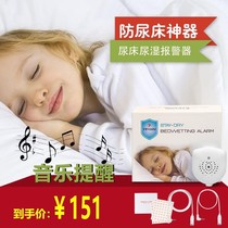 Anti-bedwetting artifact child bedwetting alarm baby urine training device Universal