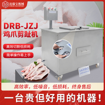 Darebao Commercial DRB-JZJ Chicken Claw Cutting Toe Machine Special Equipment Food Grade 304 Stainless Steel Body