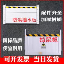 Kitchen aluminum alloy rat shield door guard flood control and flood control substation anti-rat and rat protection board water shield baffle power distribution room