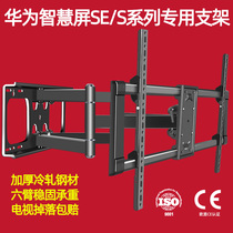 Huawei Smart Screen SE S Series 55 65 75 inch Special Pylon Telescopic Swing Rotary Wall Mount Embedded