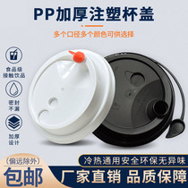 90 caliber disposable milk tea cup injection red heart cover takeaway packaging thickened cup cover leak-proof one-piece cover PP plastic