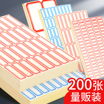 200 sheets of self-adhesive small label stickers mouth paper price stickers Self-adhesive handwritten stickers Book classification paper archive box classification labels Office supplies stationery household classification labels