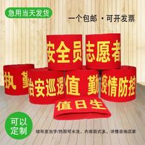 Customized epidemic prevention and control fire drill armband volunteers patrol duty officer armband red sleeve custom-made