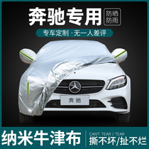 Mercedes-Benz A180L C200L C260L E260L E300L A200L garment cover thickening Sun Rain