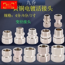 Tap water accessories water pipe live copper copper tap joint water four-point tap live festival full copper electroplating tee 4 wire full 2