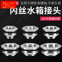 304 stainless steel water tank connector 4 points 6 points to 2 inches inner wire water tower fish tank pool bucket drainage interface accessories