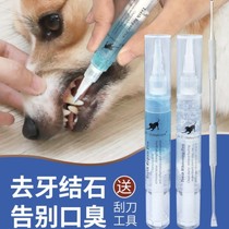 Dog calculus remover cat pet tooth cleaning tool gel beneficial pet tooth pen cleaning products