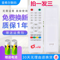 Zhongjiu 9 village pass household pass remote control pot set-top box antenna receiver remote control Universal nationwide