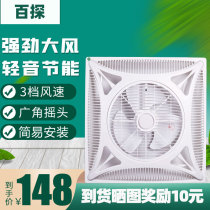 Baitan integrated ceiling fan embedded gypsum board ceiling ceiling fan commercial air circulation fan 600